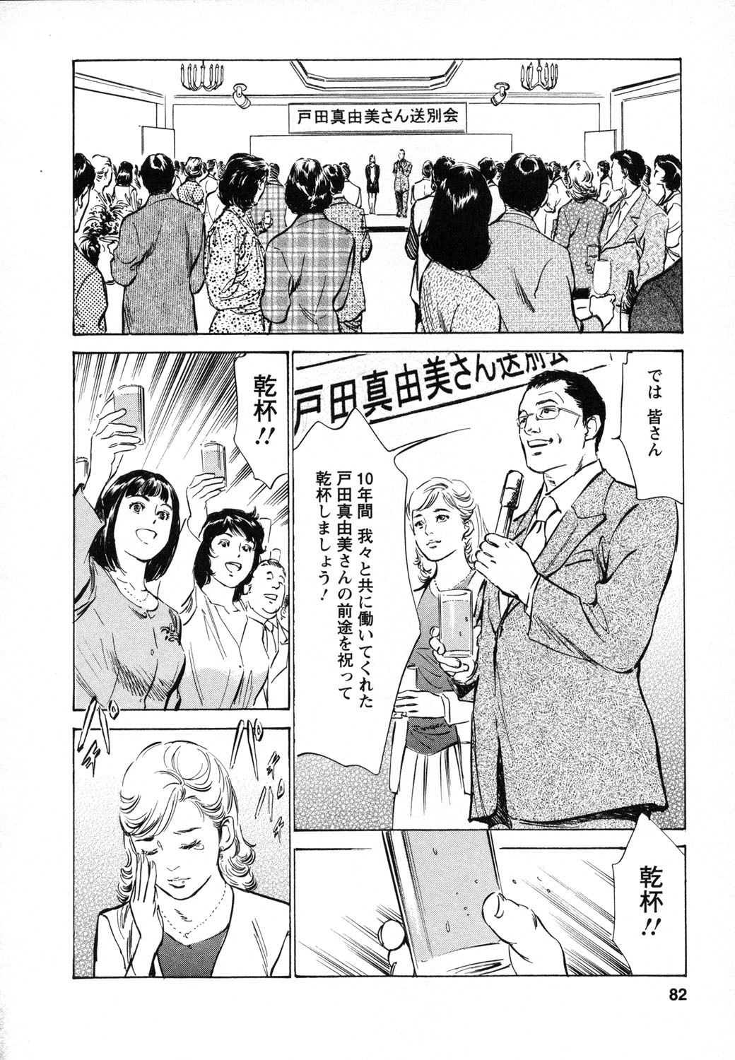 [Hazuki Kaoru, Takizawa Hiroyuki] Joshi Ana Nanase | Female Announcer Nanase Vol.1 page 83 full