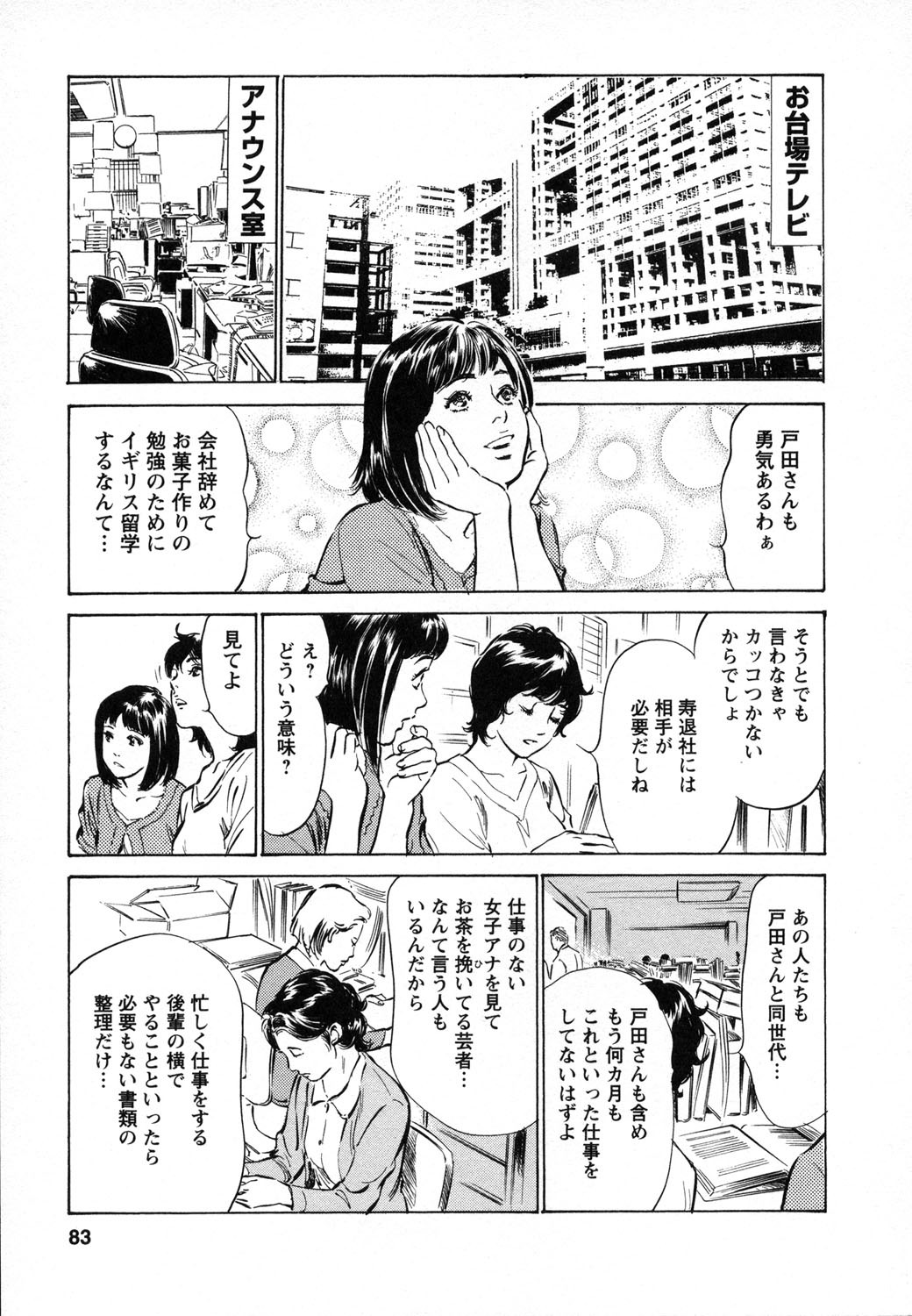 [Hazuki Kaoru, Takizawa Hiroyuki] Joshi Ana Nanase | Female Announcer Nanase Vol.1 page 84 full