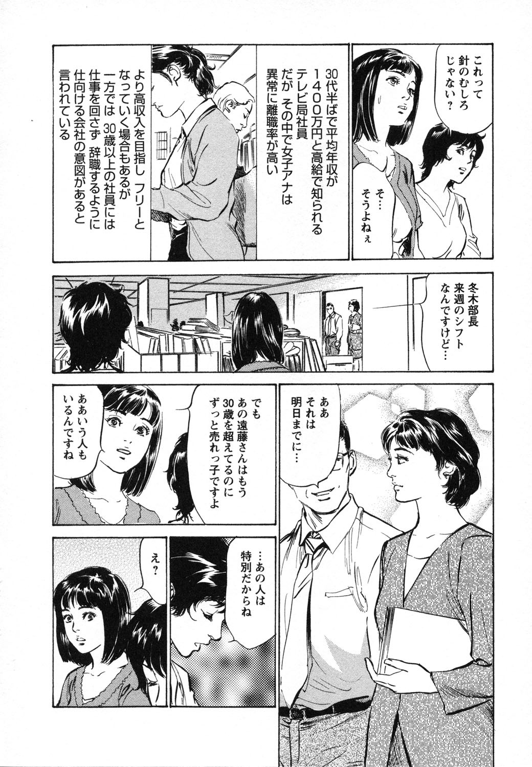 [Hazuki Kaoru, Takizawa Hiroyuki] Joshi Ana Nanase | Female Announcer Nanase Vol.1 page 85 full