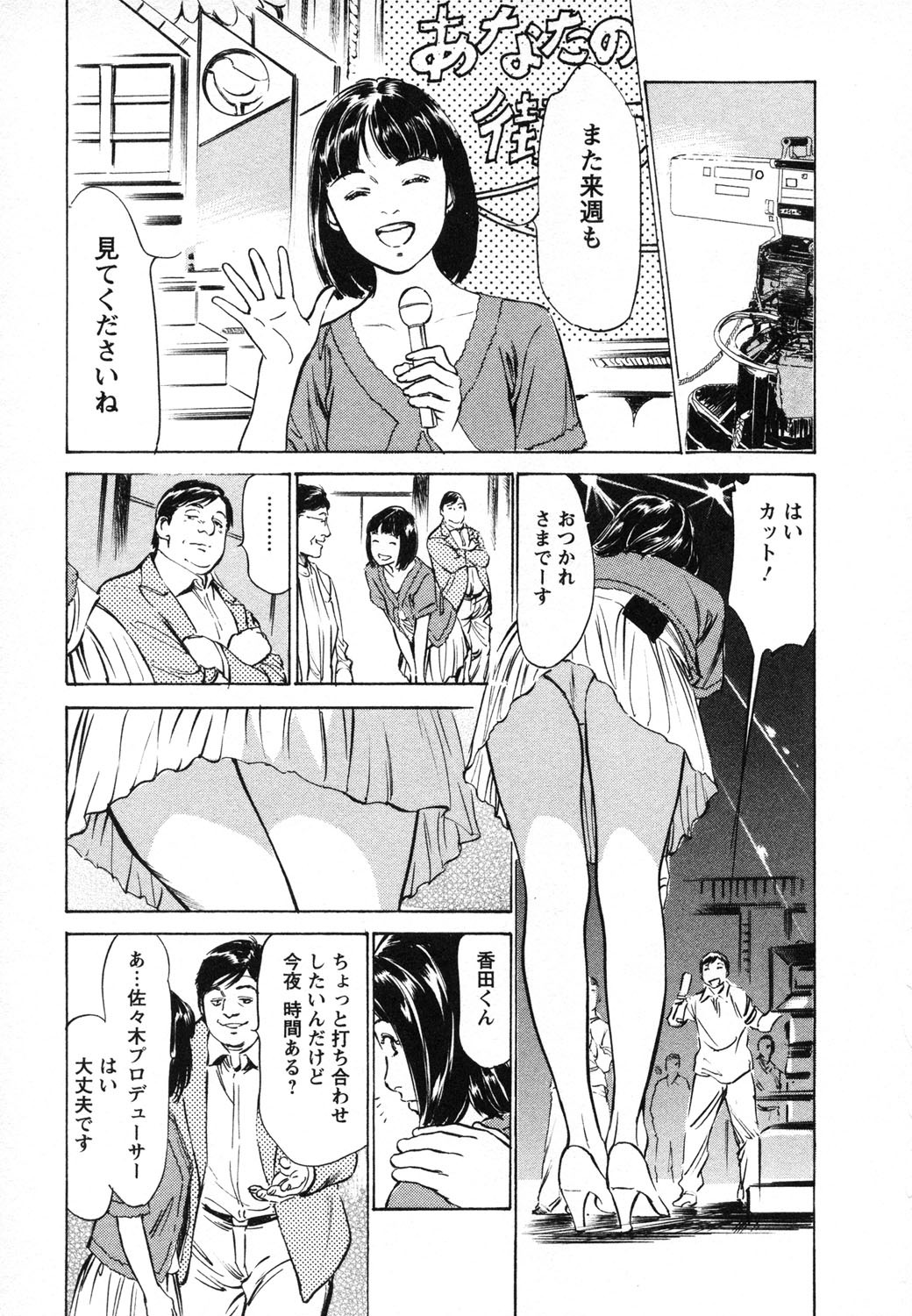 [Hazuki Kaoru, Takizawa Hiroyuki] Joshi Ana Nanase | Female Announcer Nanase Vol.1 page 86 full