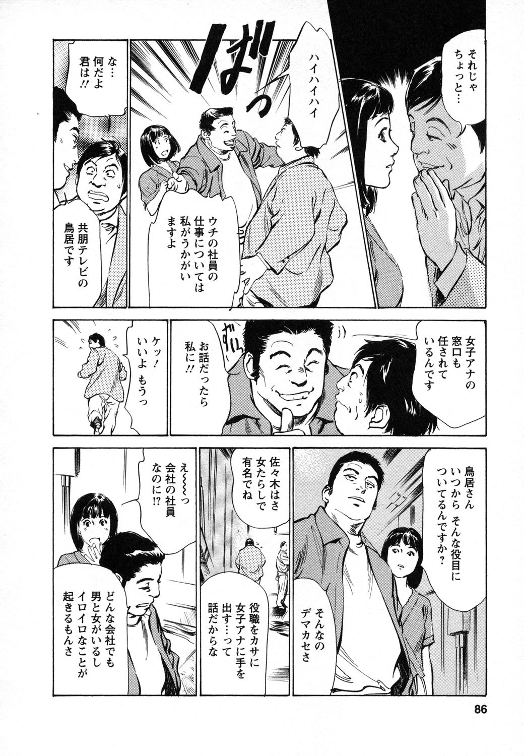 [Hazuki Kaoru, Takizawa Hiroyuki] Joshi Ana Nanase | Female Announcer Nanase Vol.1 page 87 full