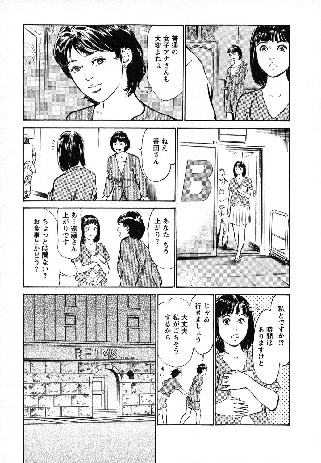 [Hazuki Kaoru, Takizawa Hiroyuki] Joshi Ana Nanase | Female Announcer Nanase Vol.1 page 88 full