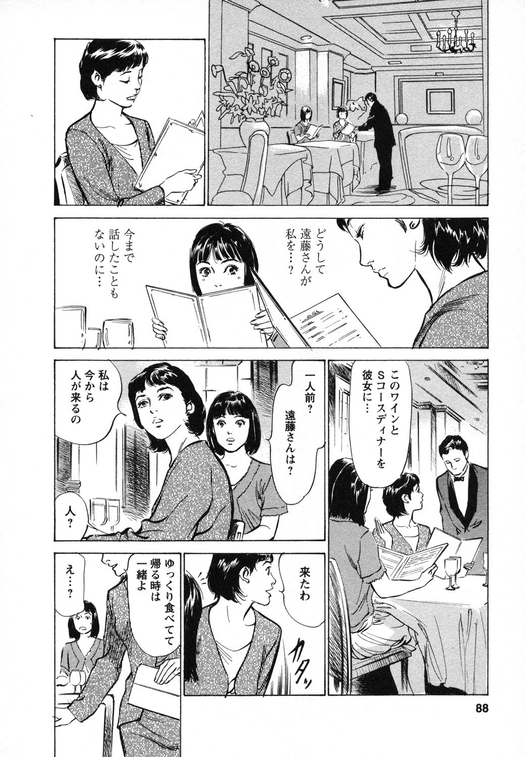 [Hazuki Kaoru, Takizawa Hiroyuki] Joshi Ana Nanase | Female Announcer Nanase Vol.1 page 89 full