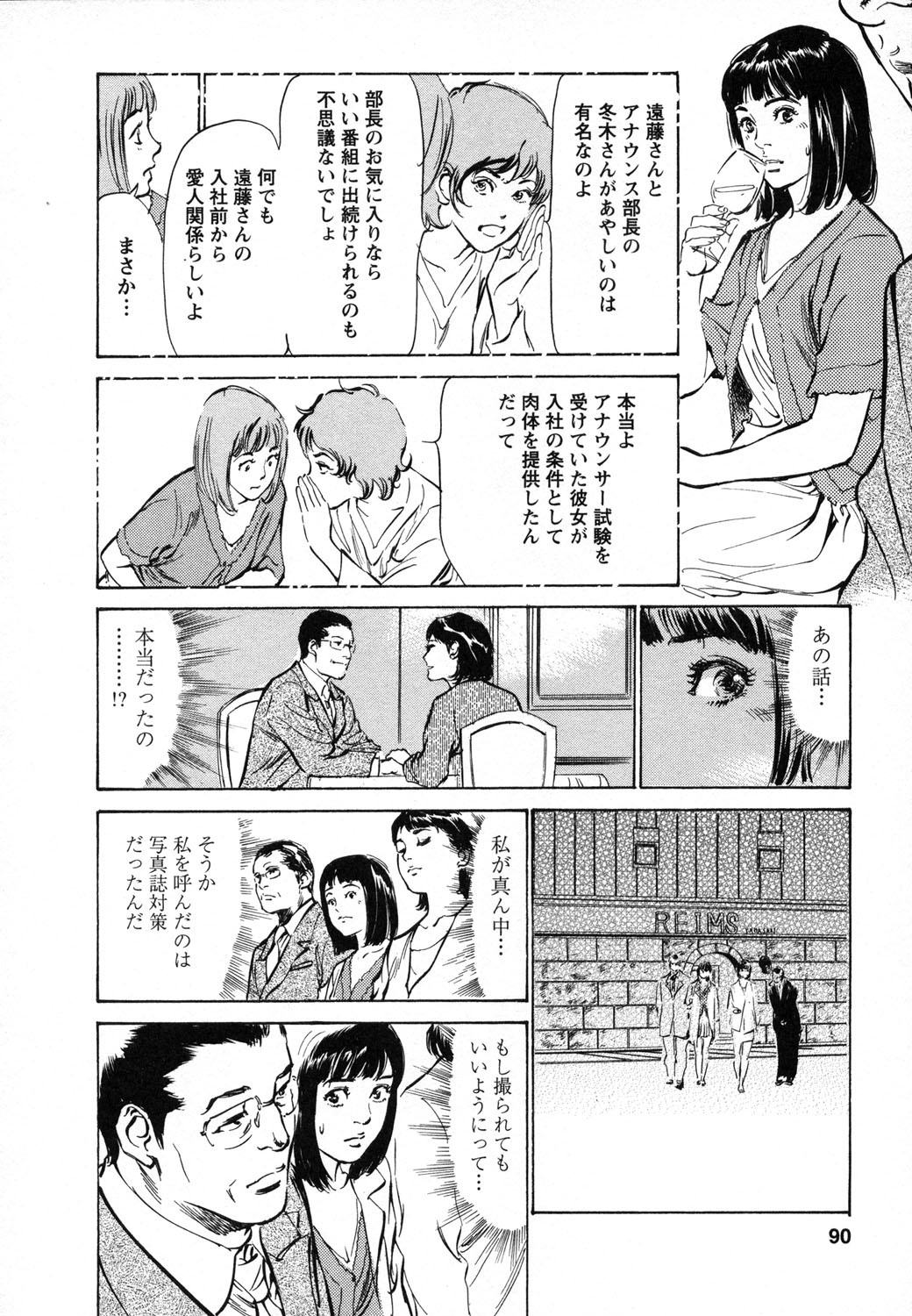 [Hazuki Kaoru, Takizawa Hiroyuki] Joshi Ana Nanase | Female Announcer Nanase Vol.1 page 91 full