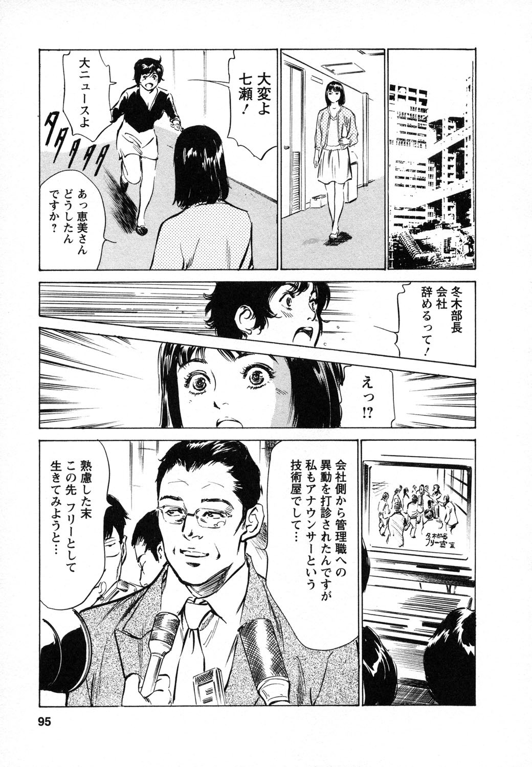 [Hazuki Kaoru, Takizawa Hiroyuki] Joshi Ana Nanase | Female Announcer Nanase Vol.1 page 96 full