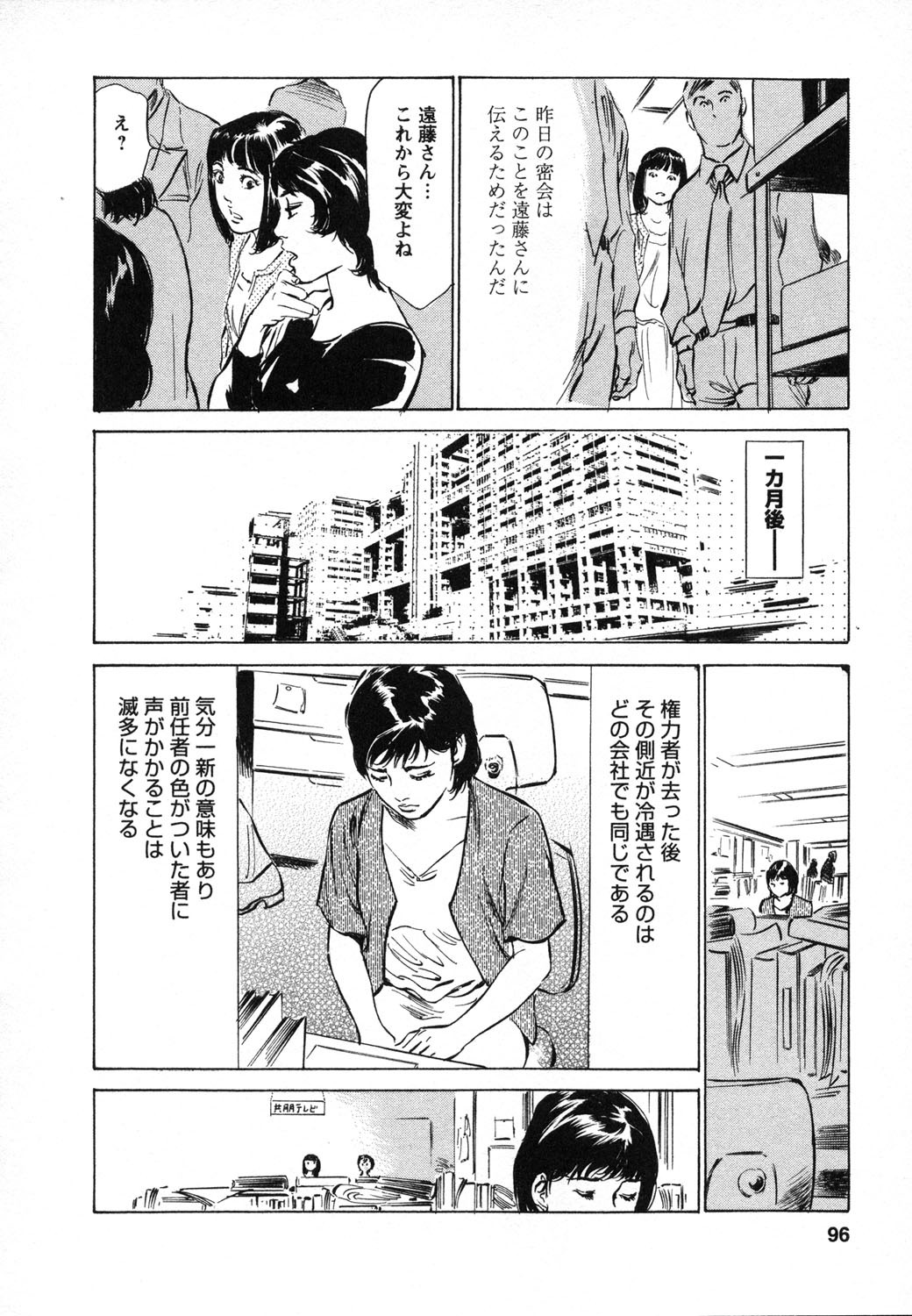 [Hazuki Kaoru, Takizawa Hiroyuki] Joshi Ana Nanase | Female Announcer Nanase Vol.1 page 97 full