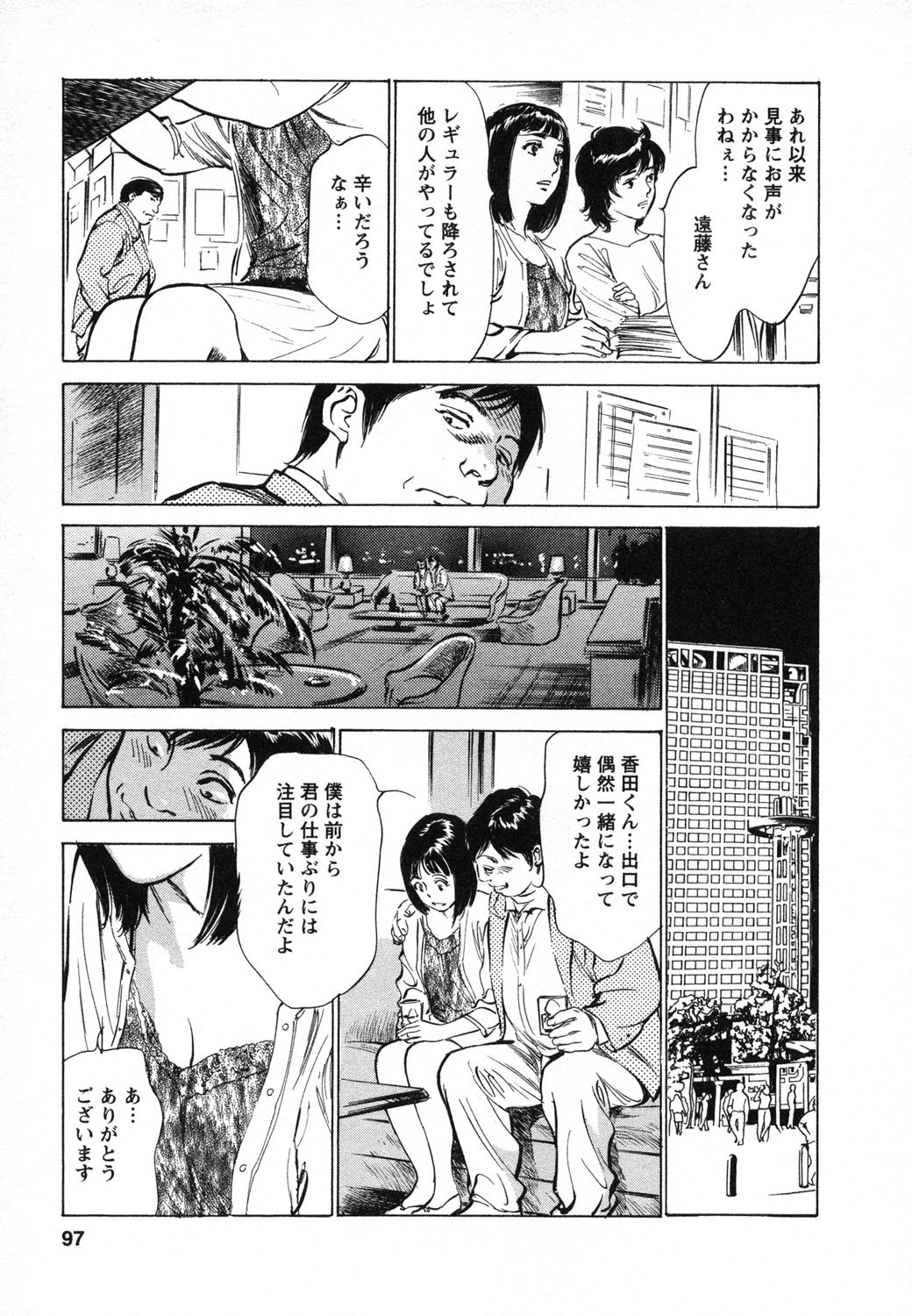 [Hazuki Kaoru, Takizawa Hiroyuki] Joshi Ana Nanase | Female Announcer Nanase Vol.1 page 98 full