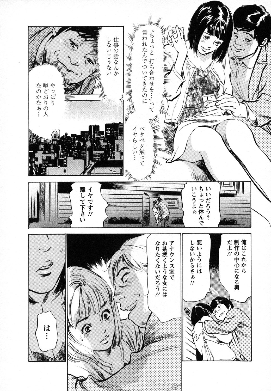 [Hazuki Kaoru, Takizawa Hiroyuki] Joshi Ana Nanase | Female Announcer Nanase Vol.1 page 99 full