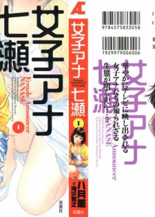 [Hazuki Kaoru, Takizawa Hiroyuki] Joshi Ana Nanase | Female Announcer Nanase Vol.1