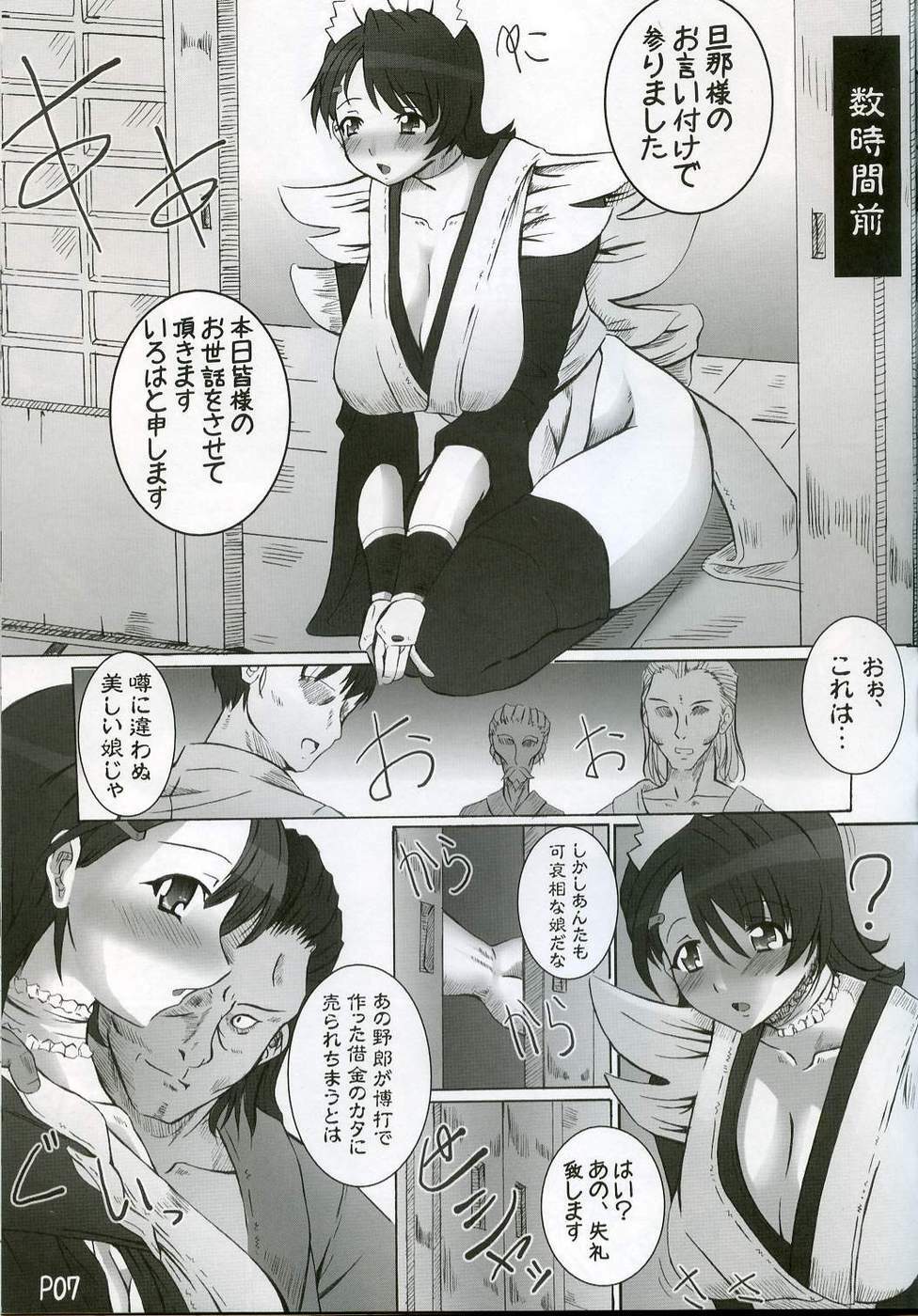 (C69) [Doronuma Kyoudai (RED-RUM, Bach, Miss Black, Yamahaha)] YU-KAKU (Samurai Spirits) page 7 full