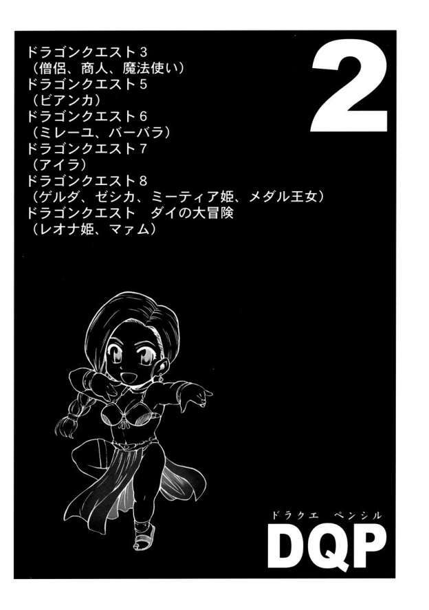 [Machwing (Raiun)] DQP 2 Sairokuhan (Dragon Quest) page 4 full