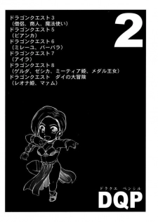 [Machwing (Raiun)] DQP 2 Sairokuhan (Dragon Quest) - page 4