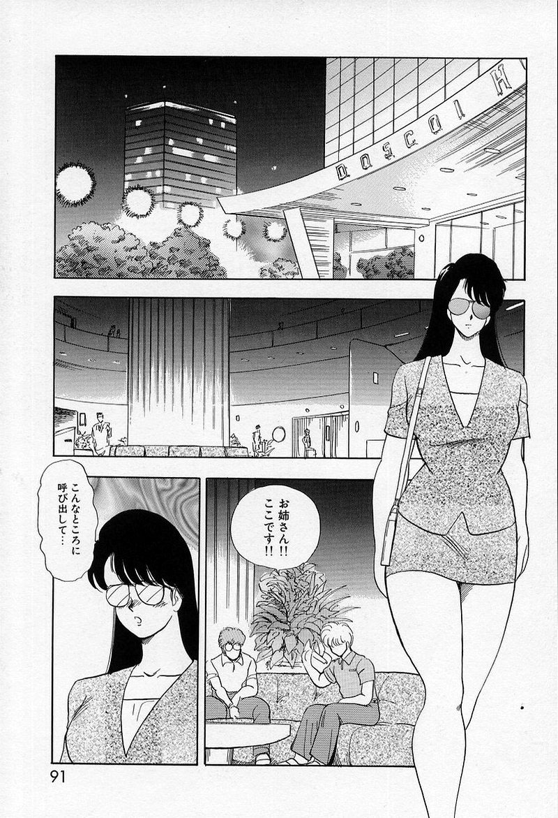 [Minor Boy] Leotard Requiem page 89 full
