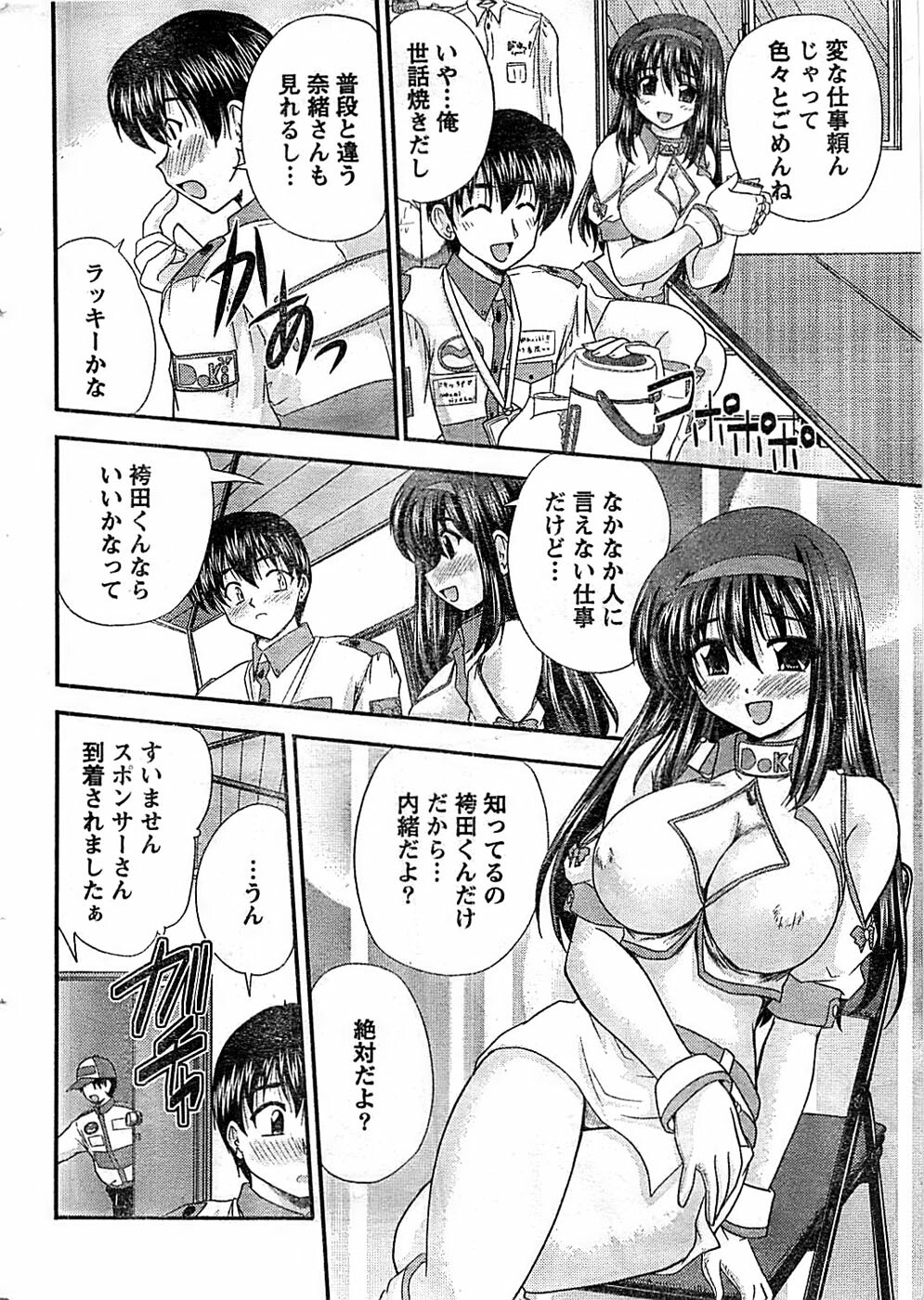 Doki! Special 2008-06 page 20 full