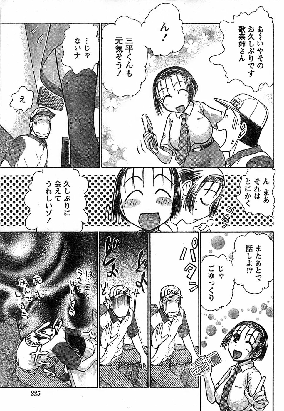 Doki! Special 2008-06 page 225 full