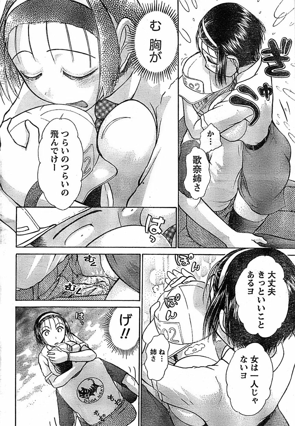 Doki! Special 2008-06 page 228 full