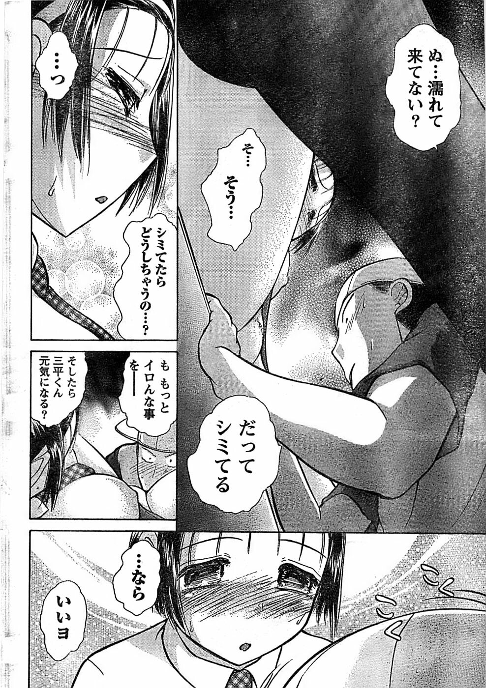 Doki! Special 2008-06 page 232 full