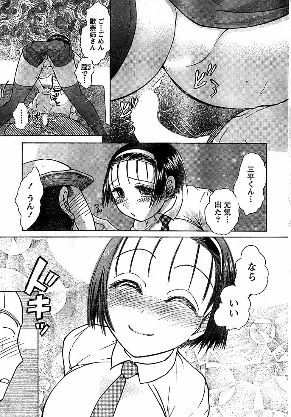 Doki! Special 2008-06 page 239 full