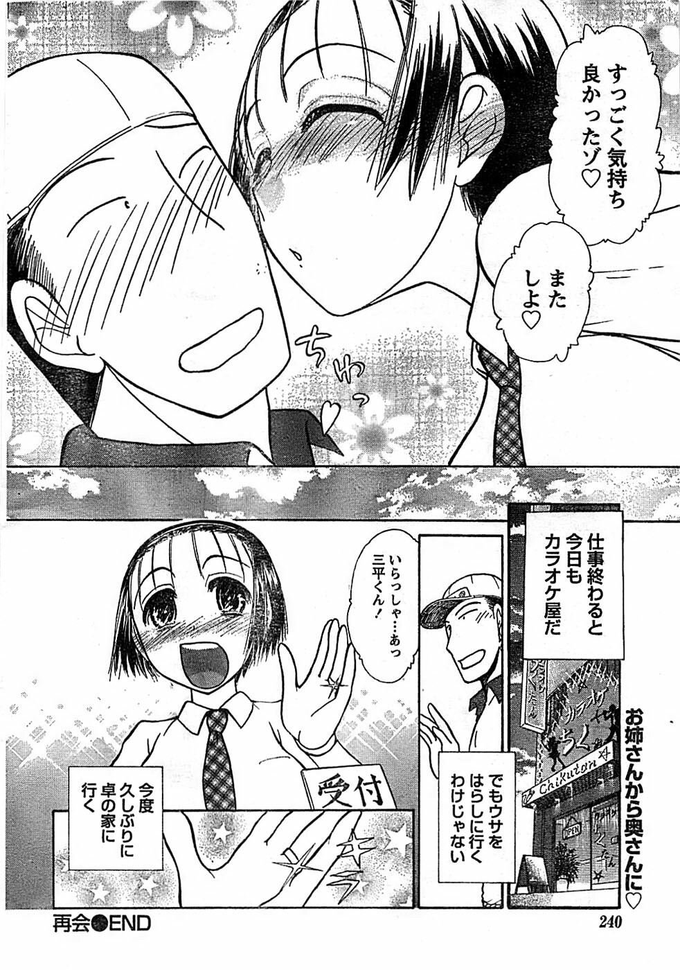 Doki! Special 2008-06 page 240 full