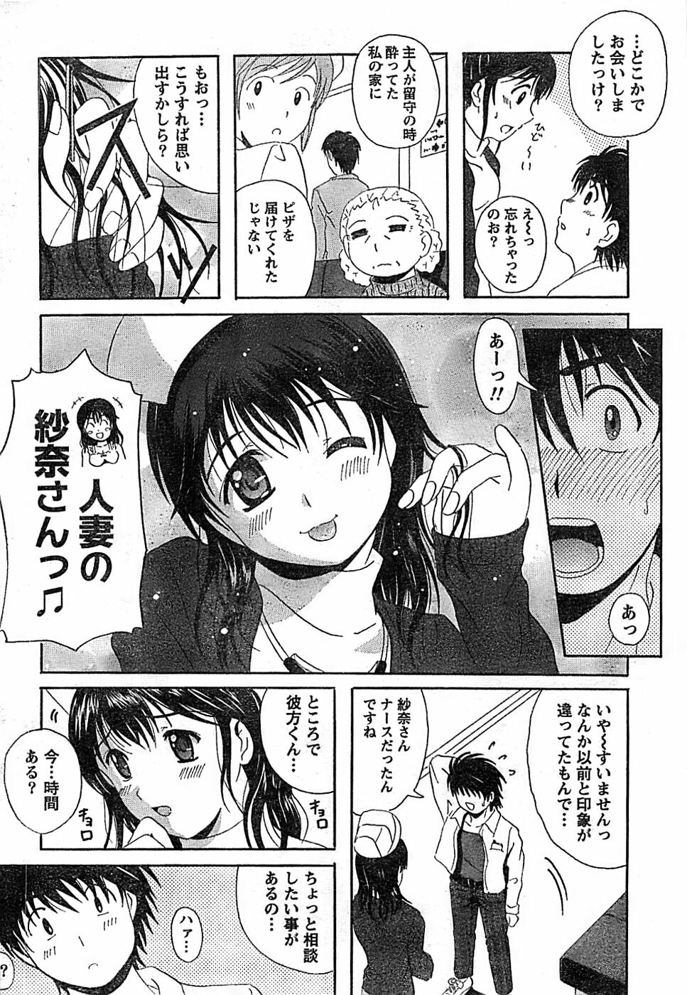 Doki! Special 2008-06 page 38 full