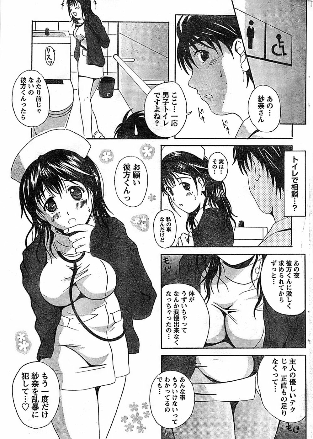 Doki! Special 2008-06 page 39 full