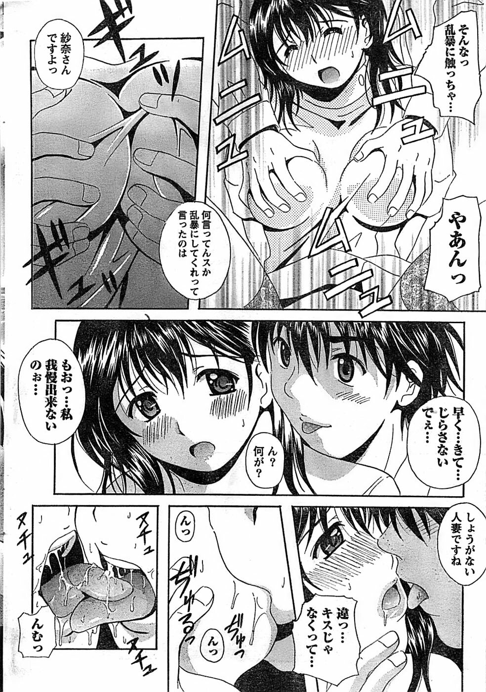 Doki! Special 2008-06 page 46 full