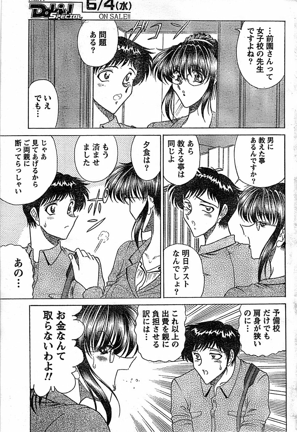 Doki! Special 2008-06 page 57 full