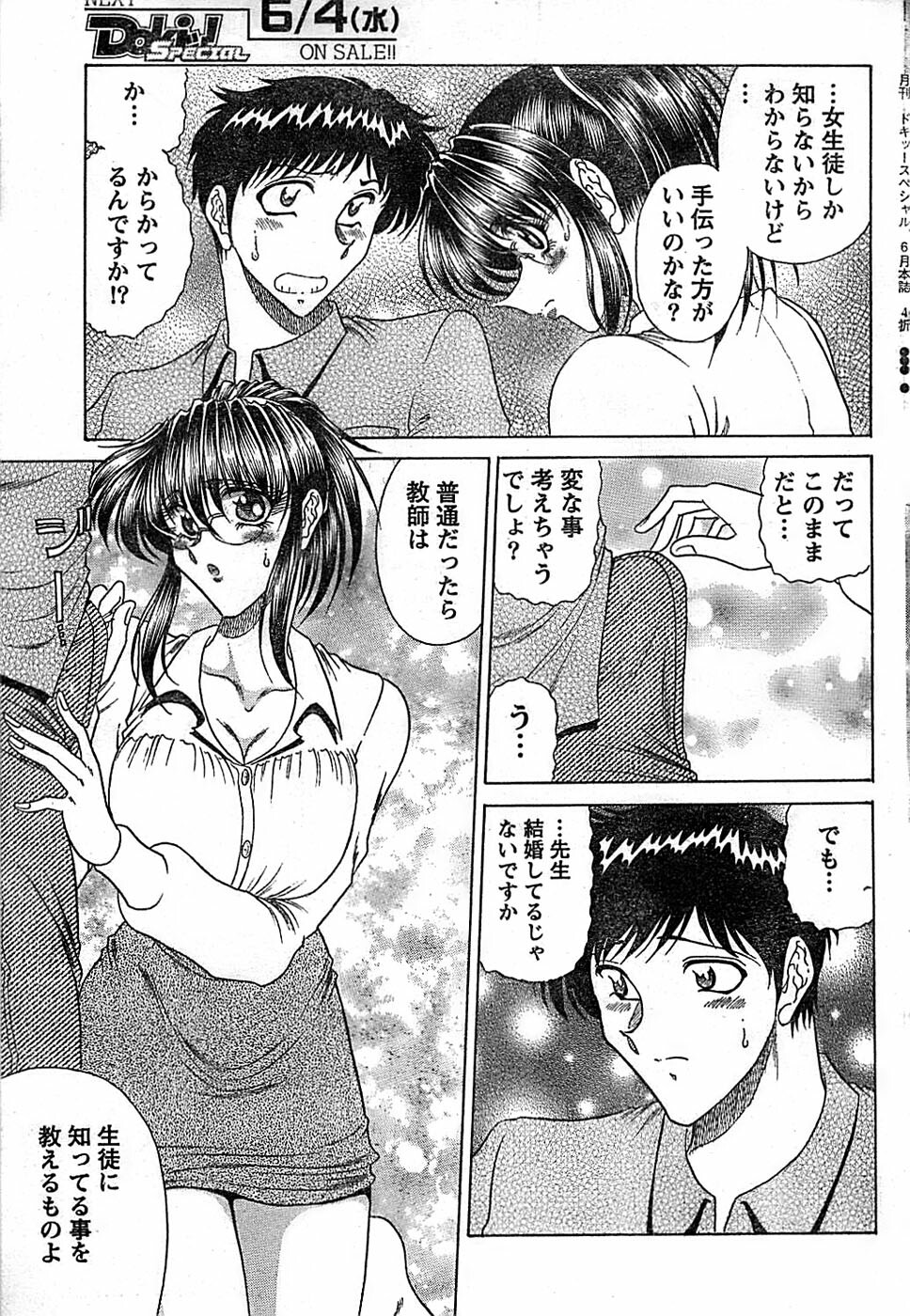 Doki! Special 2008-06 page 63 full