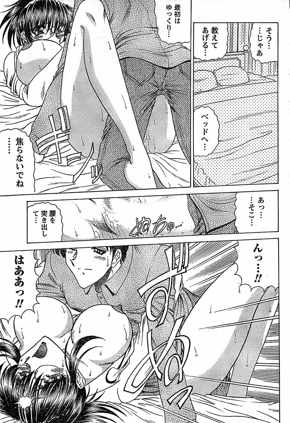 Doki! Special 2008-06 page 69 full