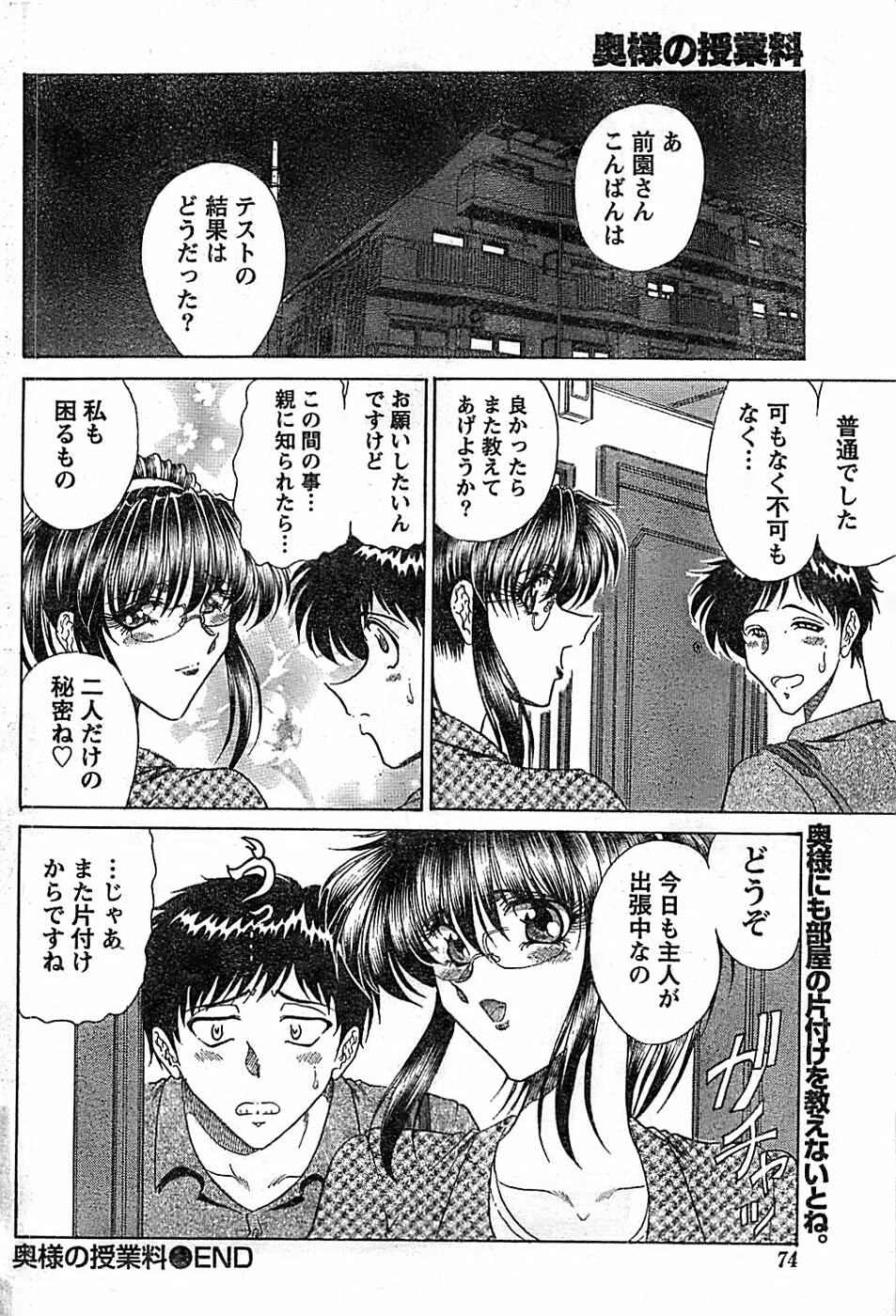 Doki! Special 2008-06 page 74 full