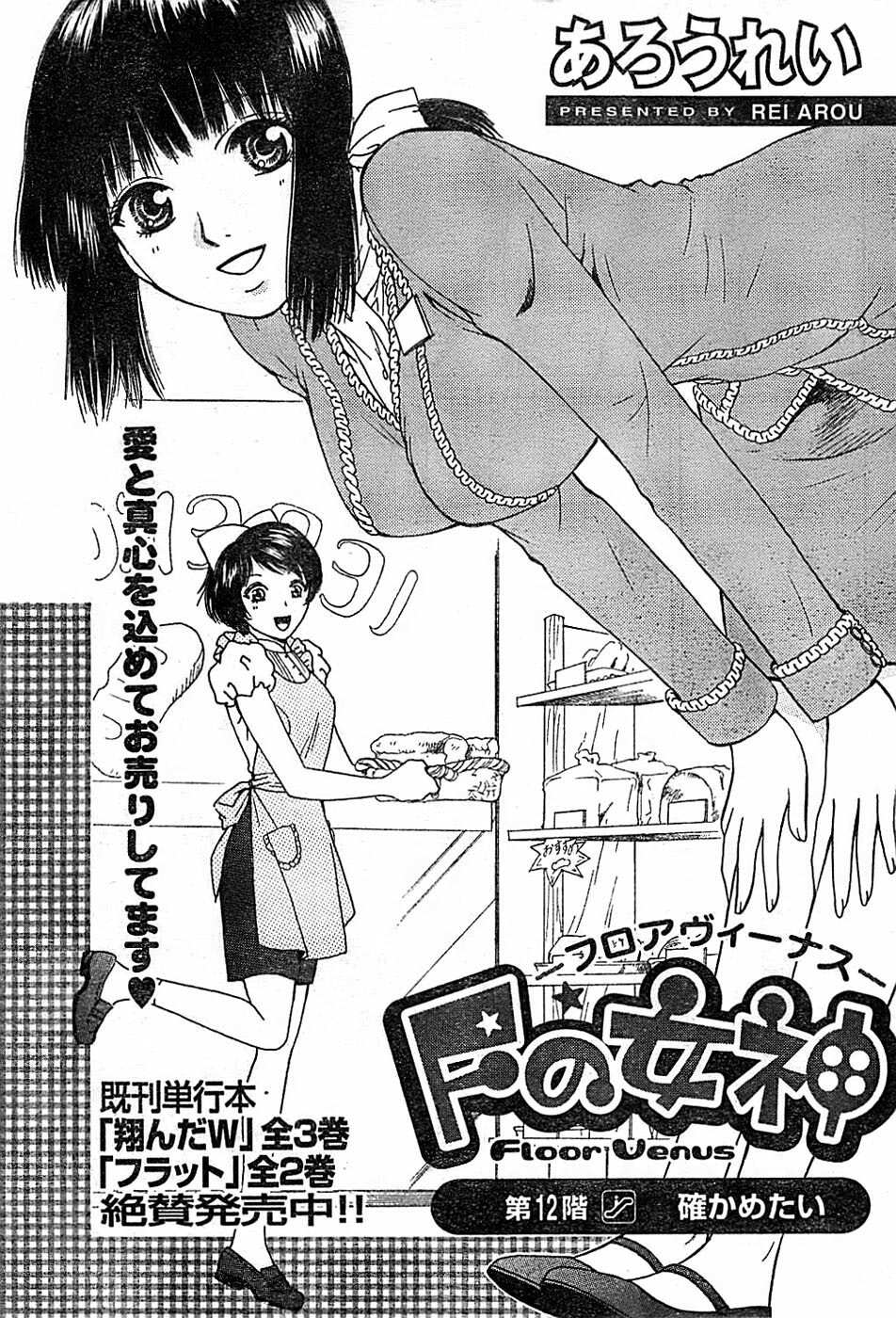 Doki! Special 2008-06 page 77 full