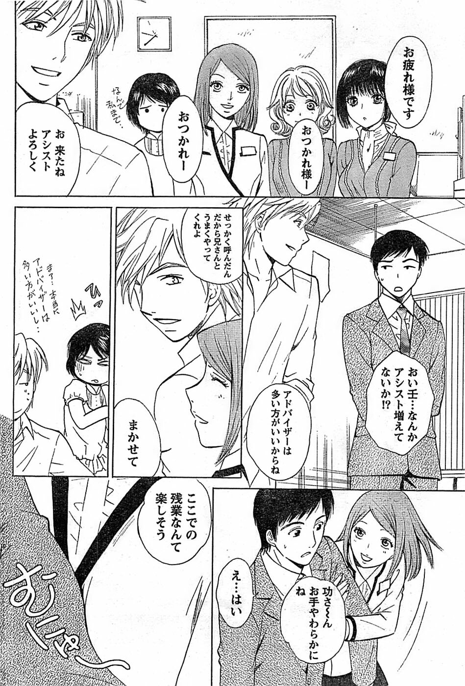 Doki! Special 2008-06 page 78 full