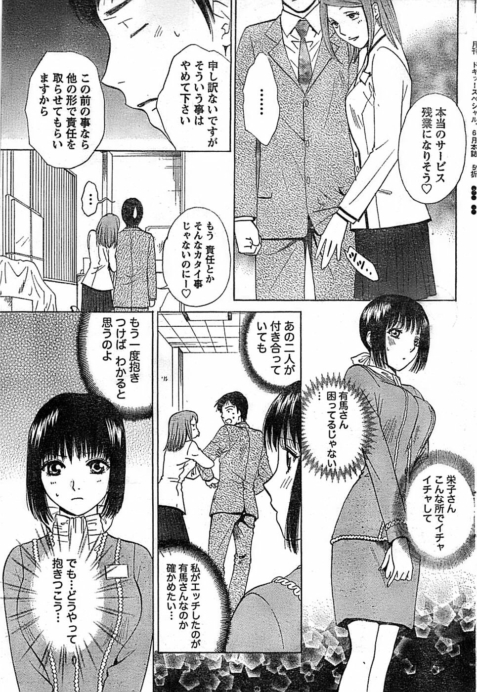 Doki! Special 2008-06 page 79 full