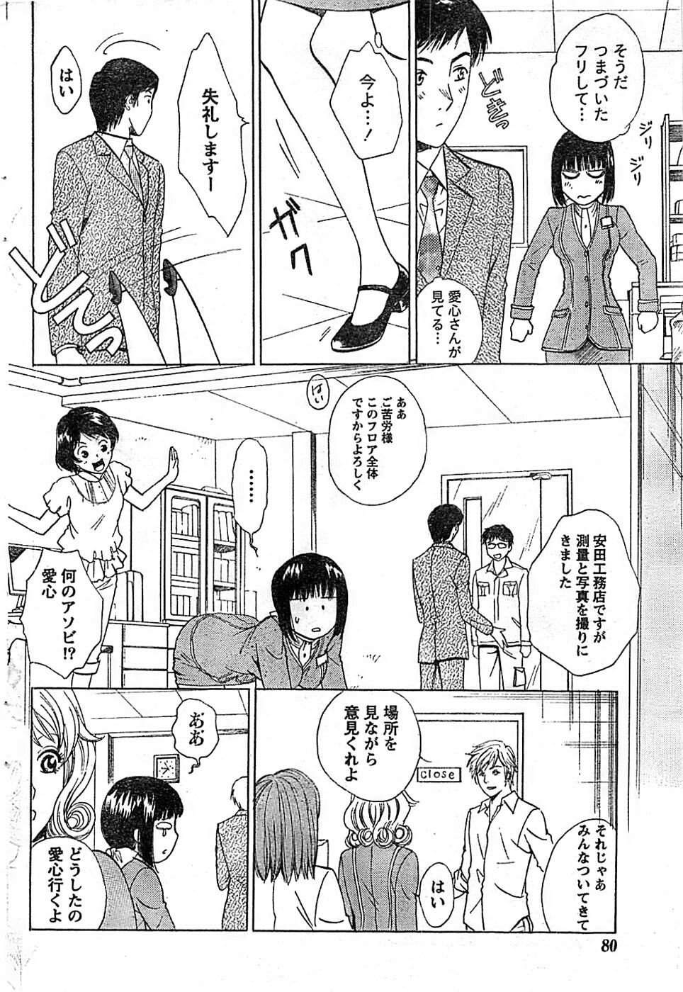 Doki! Special 2008-06 page 80 full