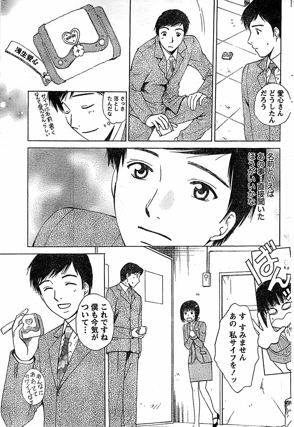 Doki! Special 2008-06 page 81 full