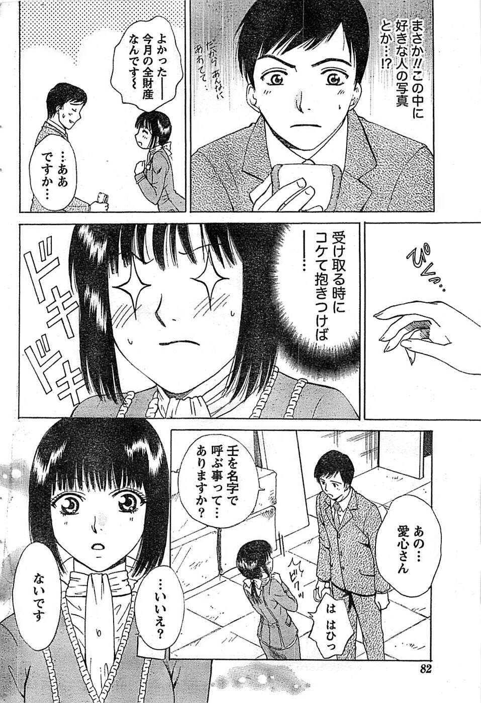 Doki! Special 2008-06 page 82 full