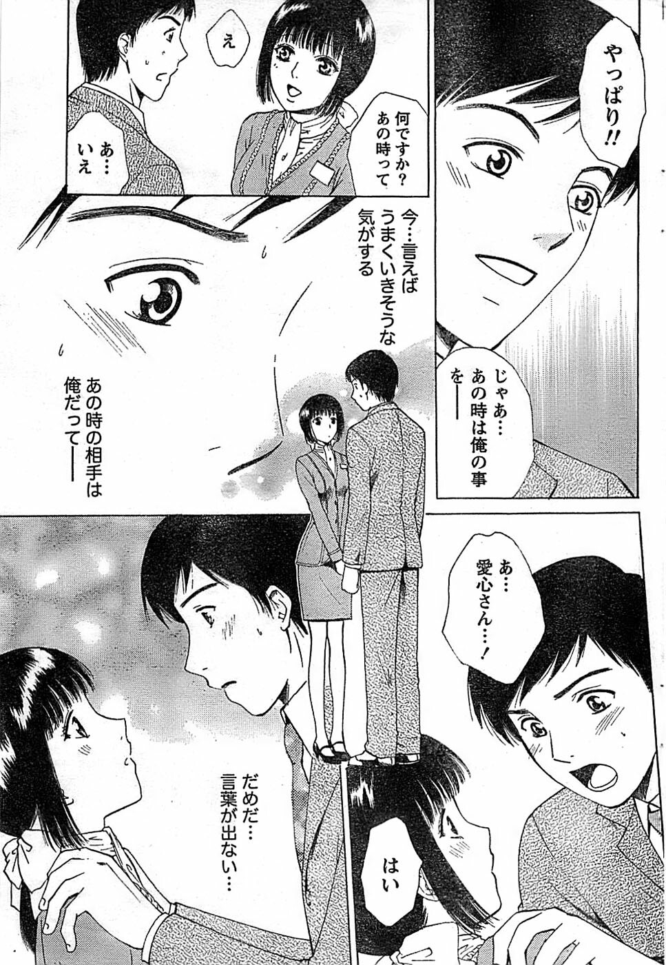 Doki! Special 2008-06 page 83 full