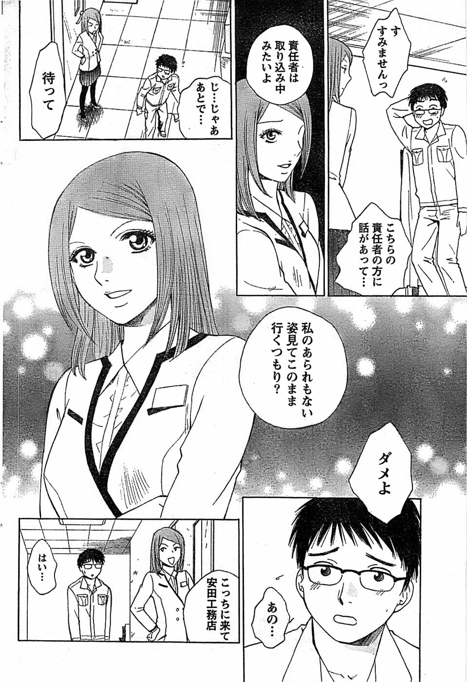 Doki! Special 2008-06 page 88 full