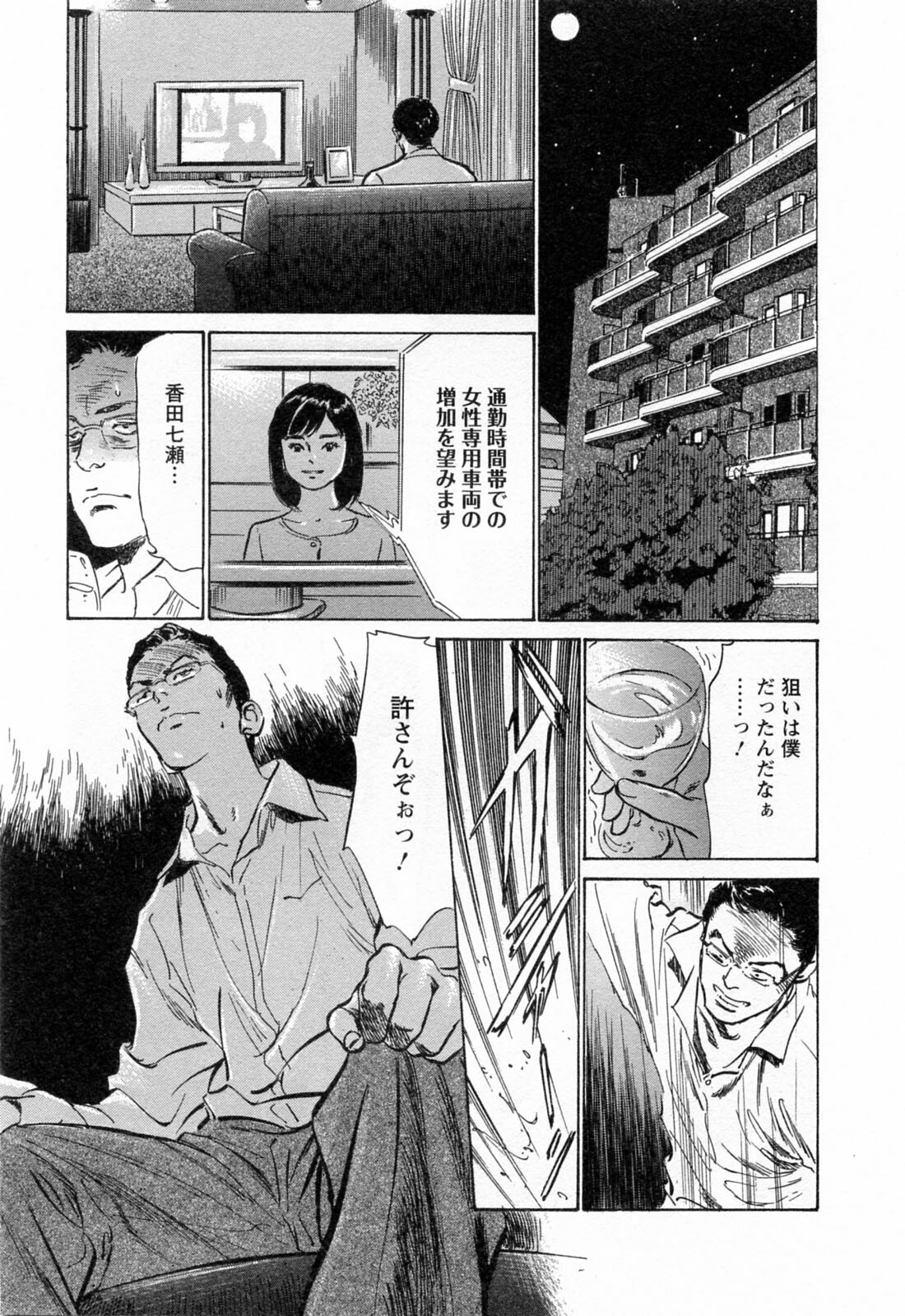 [Hazuki Kaoru, Takizawa Hiroyuki] Joshi Ana Nanase | Female Announcer Nanase Vol.3 page 101 full