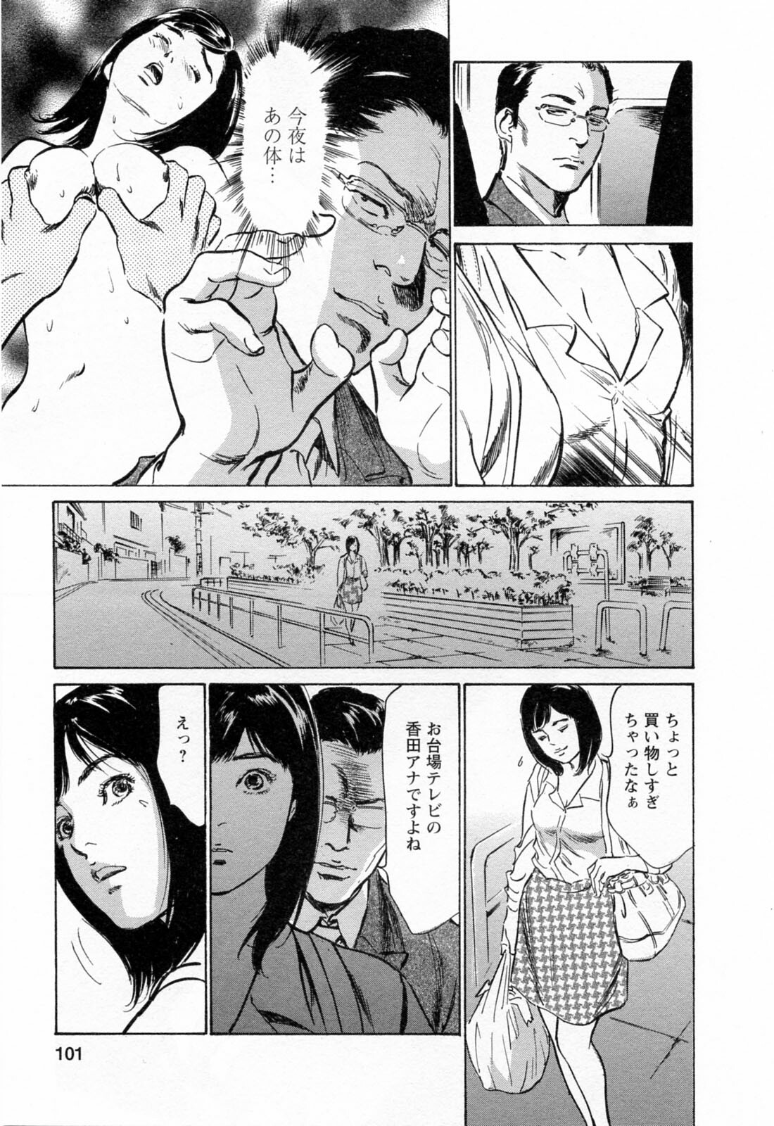[Hazuki Kaoru, Takizawa Hiroyuki] Joshi Ana Nanase | Female Announcer Nanase Vol.3 page 103 full