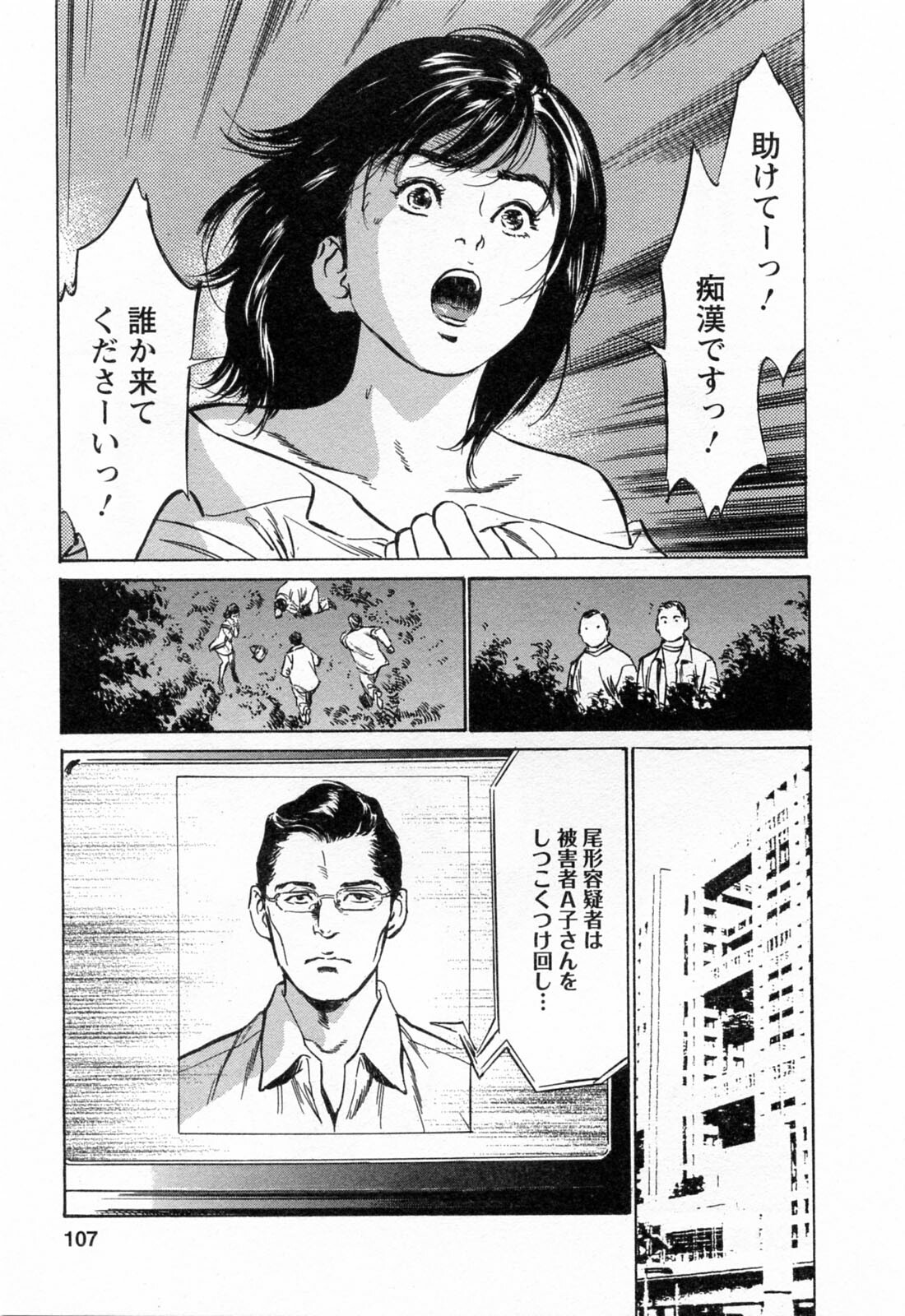[Hazuki Kaoru, Takizawa Hiroyuki] Joshi Ana Nanase | Female Announcer Nanase Vol.3 page 109 full