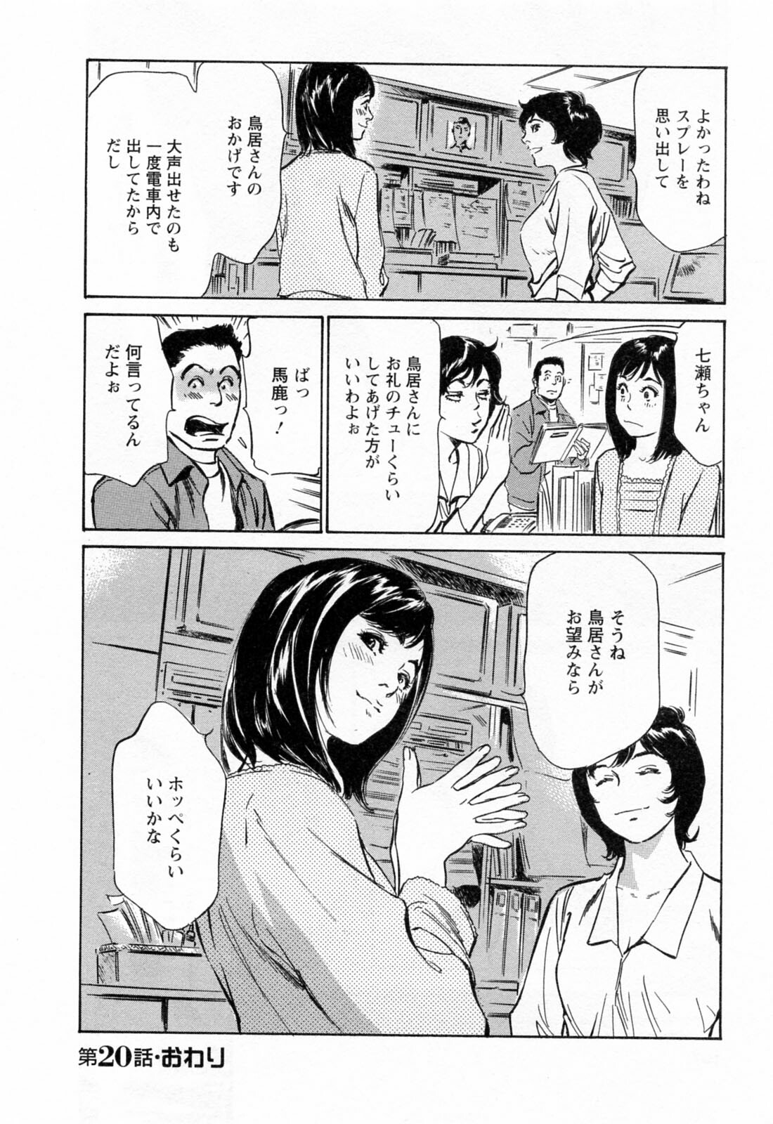 [Hazuki Kaoru, Takizawa Hiroyuki] Joshi Ana Nanase | Female Announcer Nanase Vol.3 page 110 full