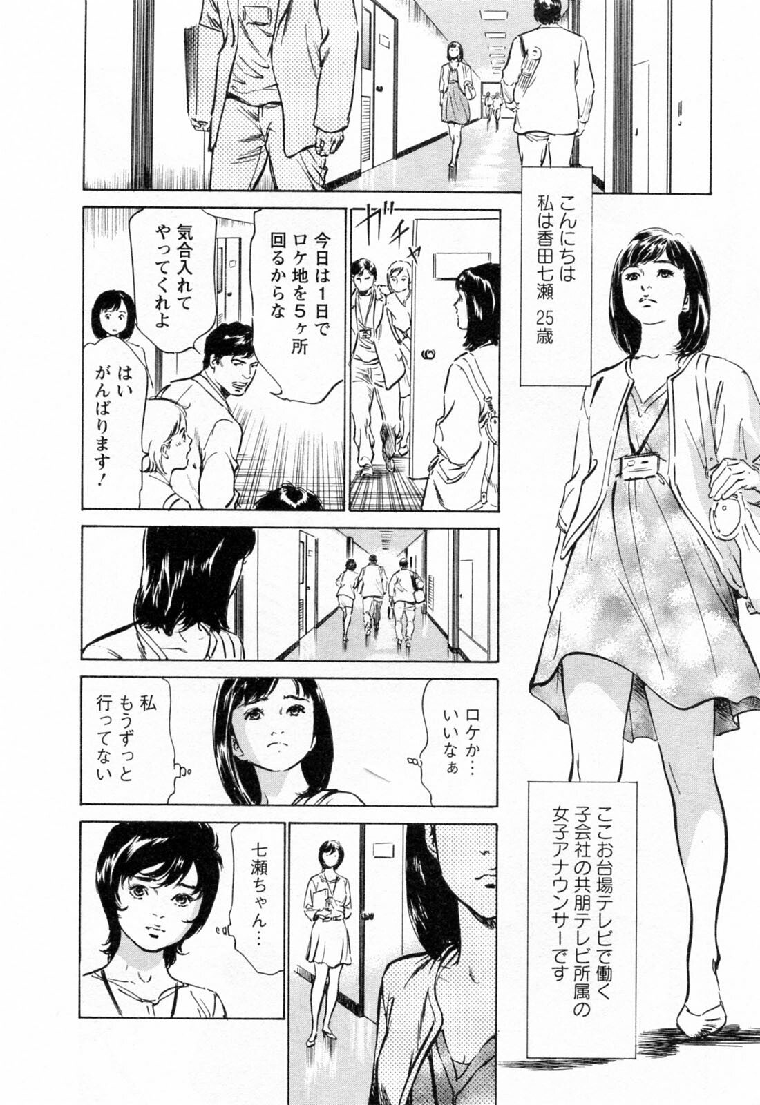[Hazuki Kaoru, Takizawa Hiroyuki] Joshi Ana Nanase | Female Announcer Nanase Vol.3 page 116 full