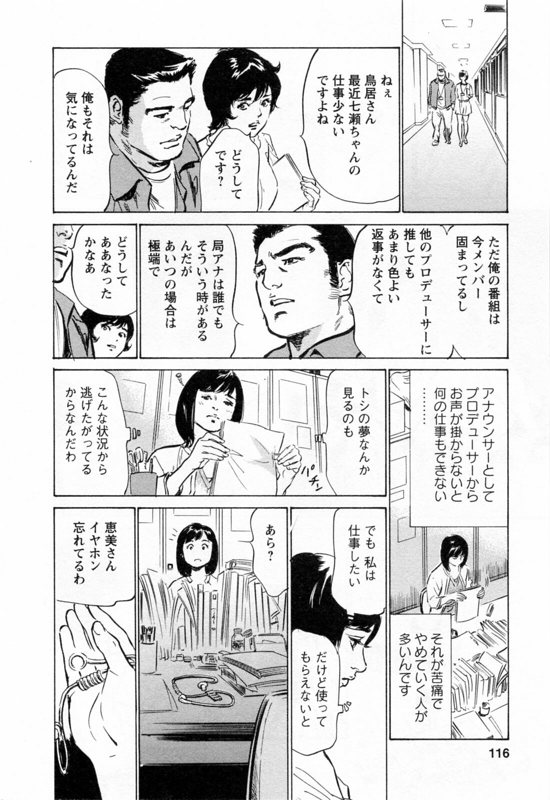[Hazuki Kaoru, Takizawa Hiroyuki] Joshi Ana Nanase | Female Announcer Nanase Vol.3 page 118 full