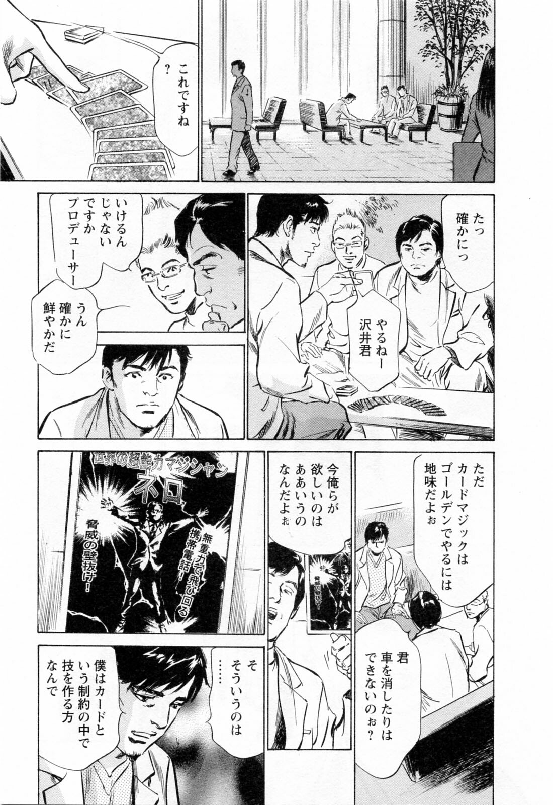 [Hazuki Kaoru, Takizawa Hiroyuki] Joshi Ana Nanase | Female Announcer Nanase Vol.3 page 119 full