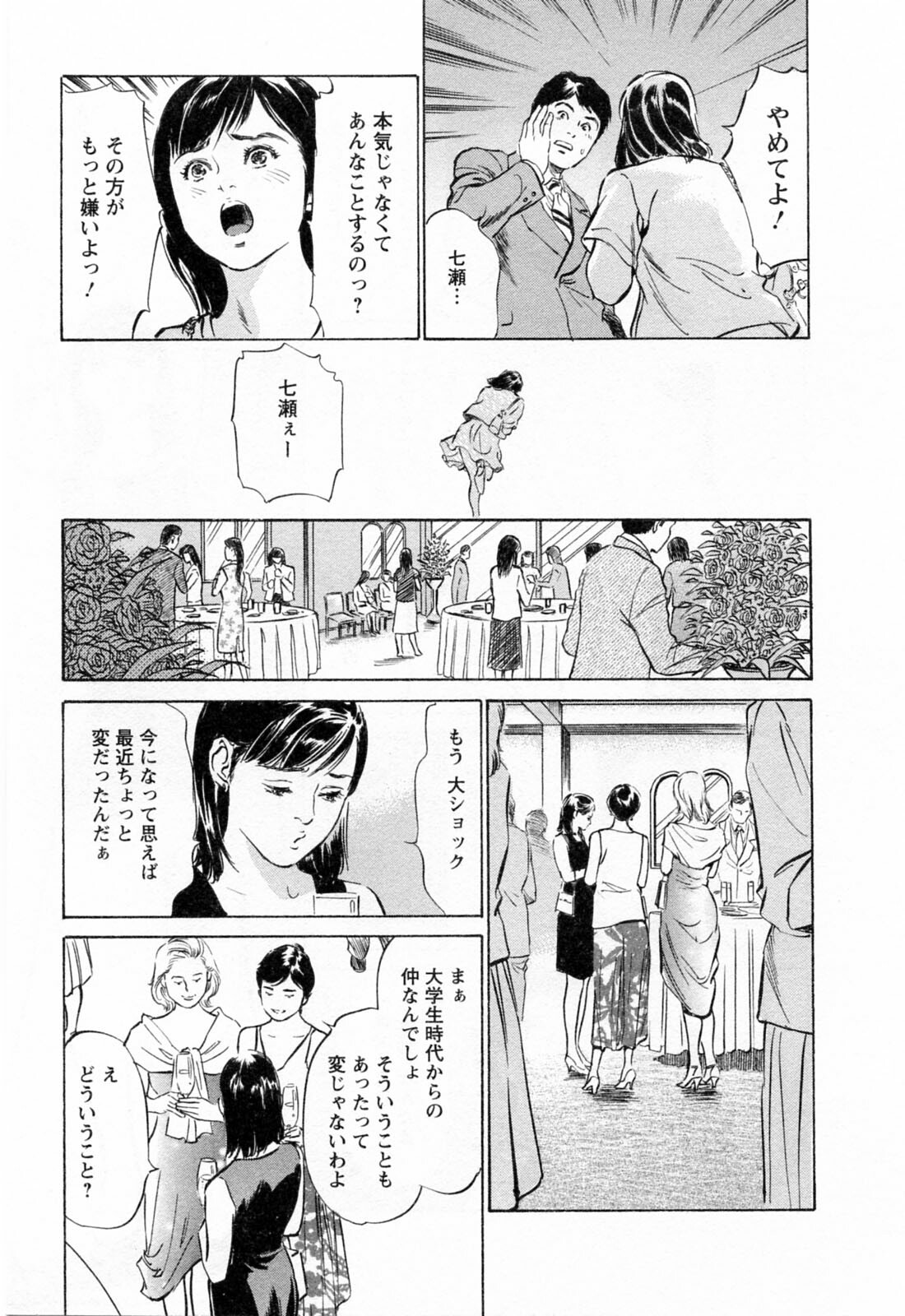 [Hazuki Kaoru, Takizawa Hiroyuki] Joshi Ana Nanase | Female Announcer Nanase Vol.3 page 13 full