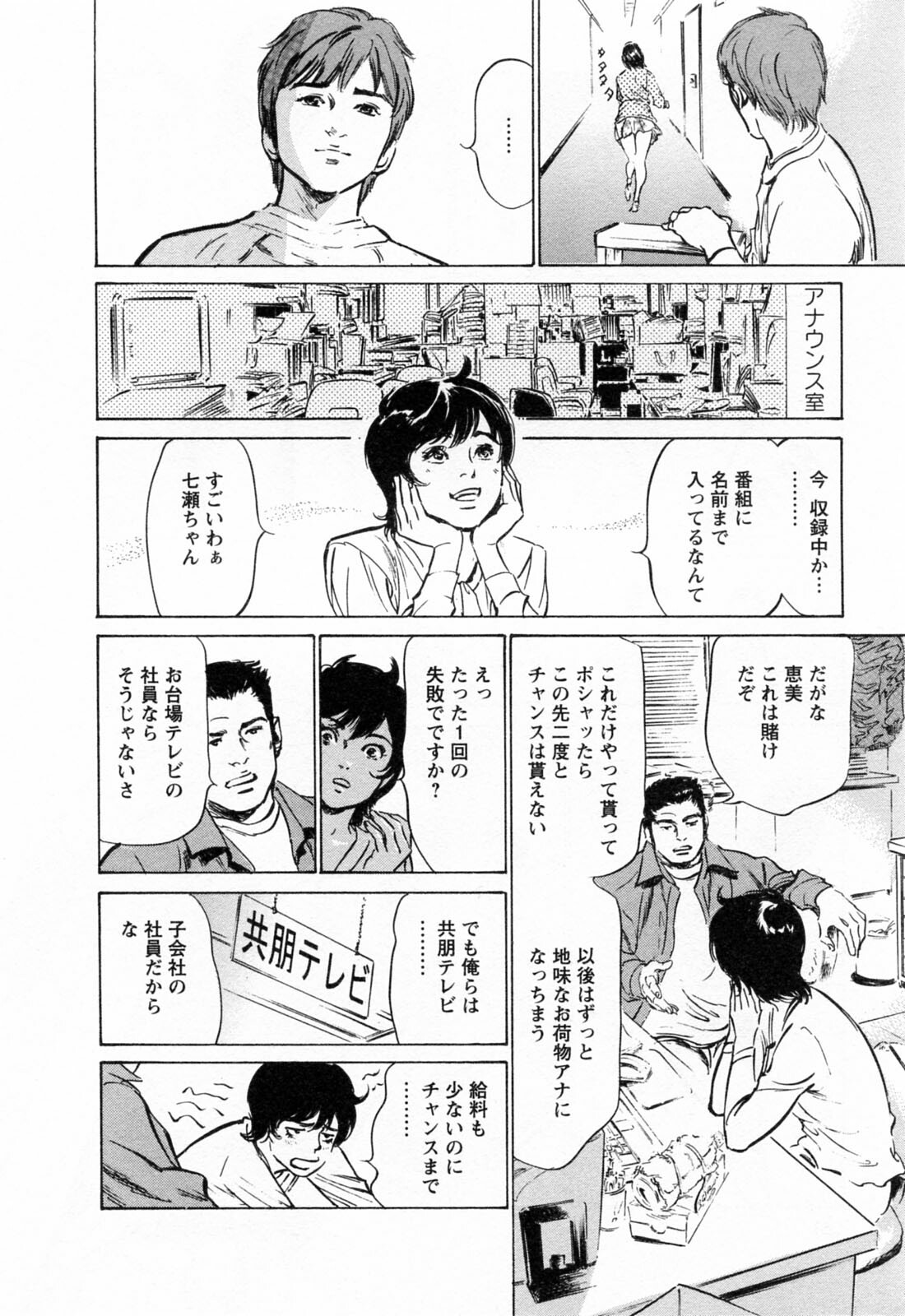 [Hazuki Kaoru, Takizawa Hiroyuki] Joshi Ana Nanase | Female Announcer Nanase Vol.3 page 136 full