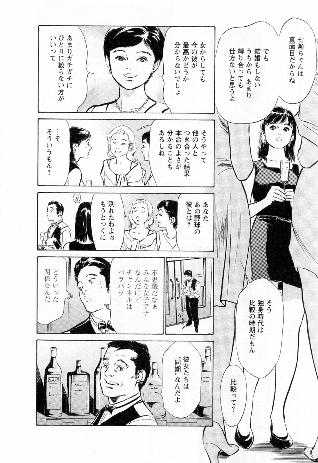 [Hazuki Kaoru, Takizawa Hiroyuki] Joshi Ana Nanase | Female Announcer Nanase Vol.3 page 14 full