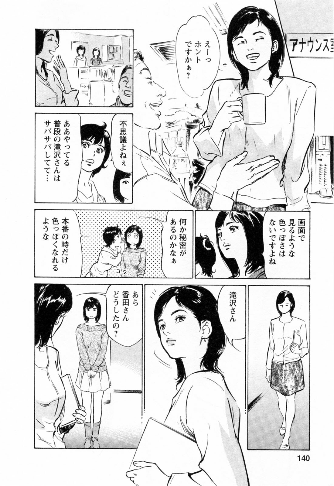 [Hazuki Kaoru, Takizawa Hiroyuki] Joshi Ana Nanase | Female Announcer Nanase Vol.3 page 142 full