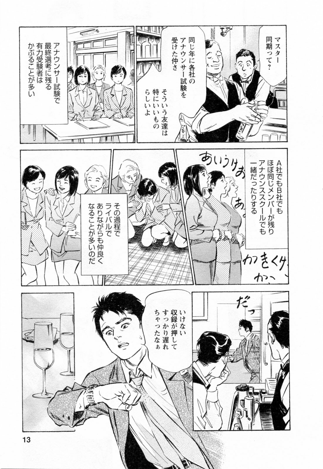 [Hazuki Kaoru, Takizawa Hiroyuki] Joshi Ana Nanase | Female Announcer Nanase Vol.3 page 15 full